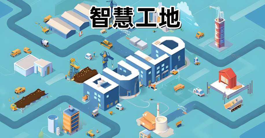智慧工地一套系統(tǒng)多少錢？選型指南與成本解析！