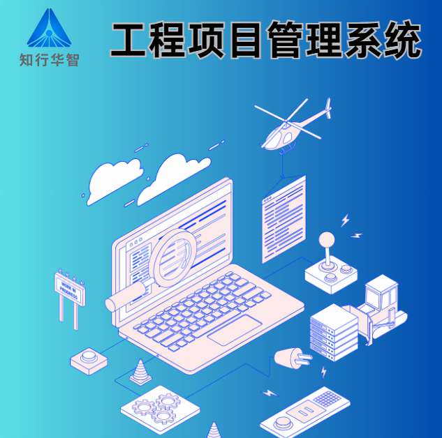 2025年工程管理系統(tǒng)平臺(tái)哪家值得選？