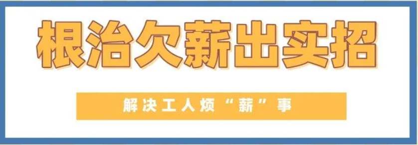 給力！山西為農(nóng)民工追發(fā)工資6.47億元-工資監(jiān)管系統(tǒng)平臺(tái)