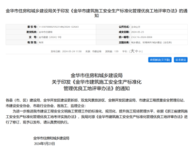 智慧工地引領(lǐng)安全新風尚，助力金華工地安全管理升級