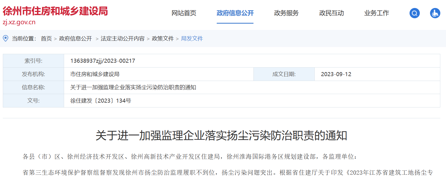 關(guān)于進(jìn)一加強(qiáng)監(jiān)理企業(yè)落實揚塵污染防治職責(zé)的通知