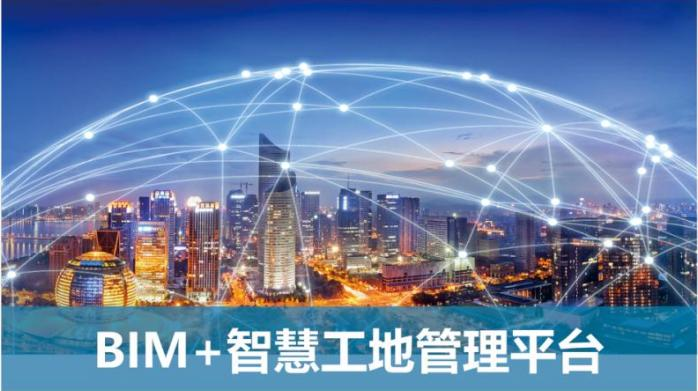 BIM是什么？在智慧工地中的重要性有哪些？