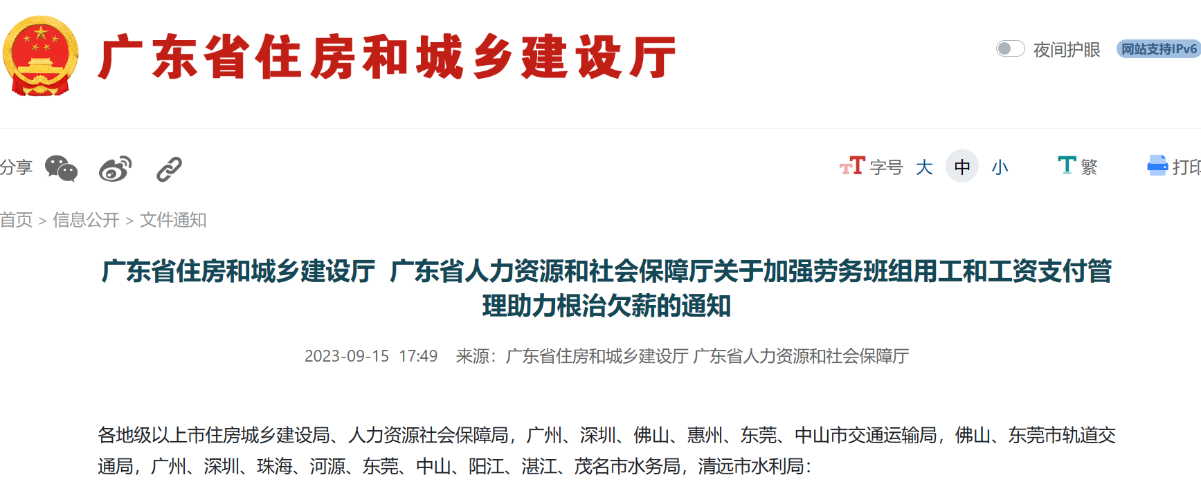 廣東?。宏P(guān)于加強(qiáng)勞務(wù)用工和工資支付管理助力根治欠薪的通知