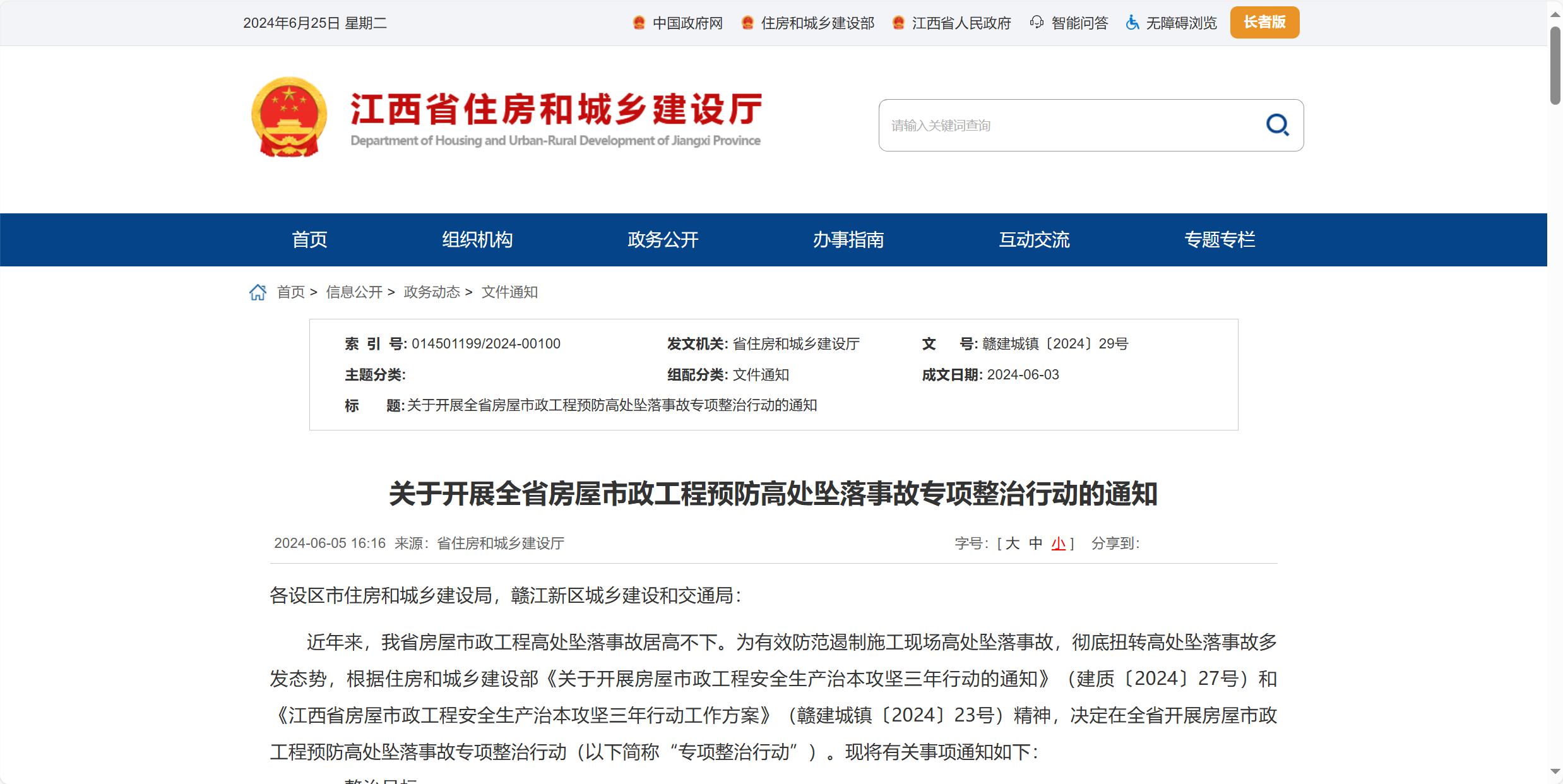 江西省市政工程預(yù)防高處墜落事故專項(xiàng)整治行動(dòng)！智慧工地