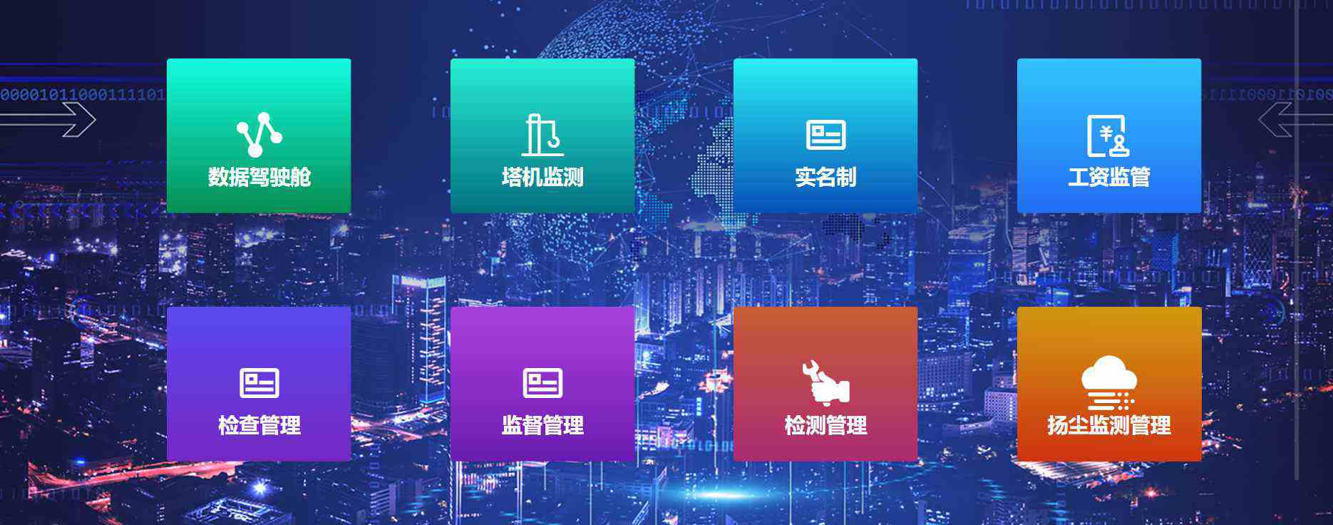 智慧工地項目管理軟件有什么作用？