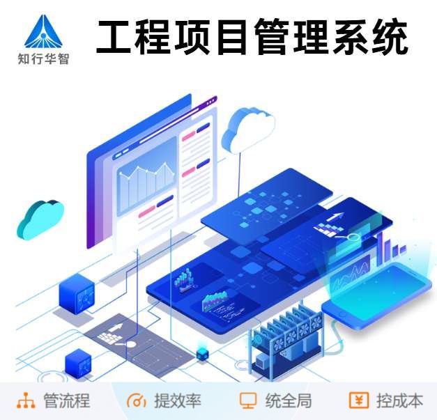 數(shù)字化助力建筑管理：解析工程項目管理系統(tǒng)的奧秘！