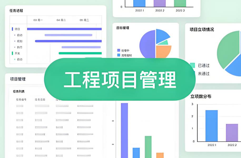 建筑工程項目管理系統(tǒng)軟件有什么作用？