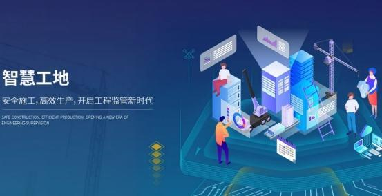 智慧工地平臺助力施工現(xiàn)場管理！