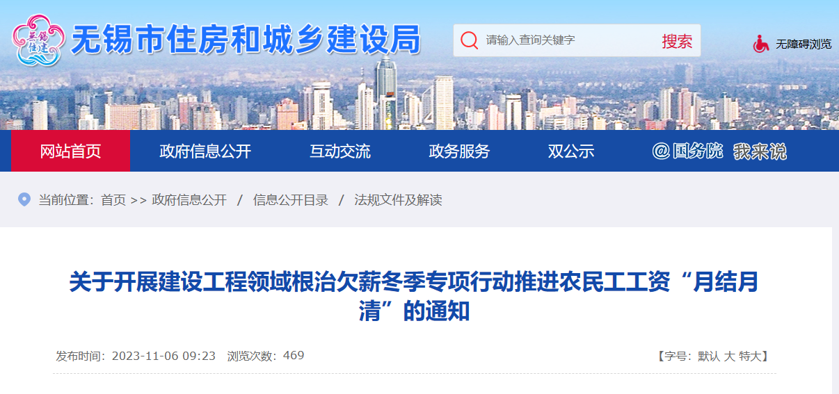 根治欠薪，推進農(nóng)民工工資“月結(jié)月清”