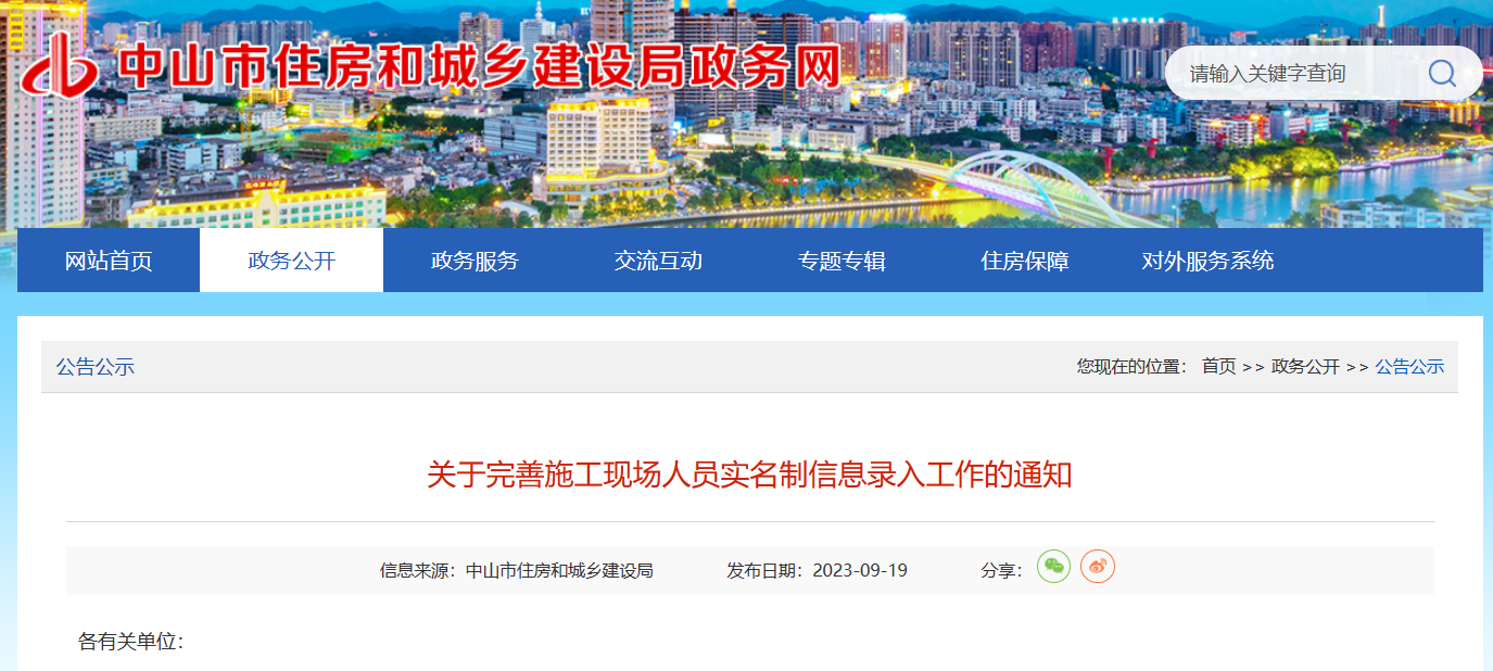 關于完善勞務實名制管理系統(tǒng)信息錄入工作的通知