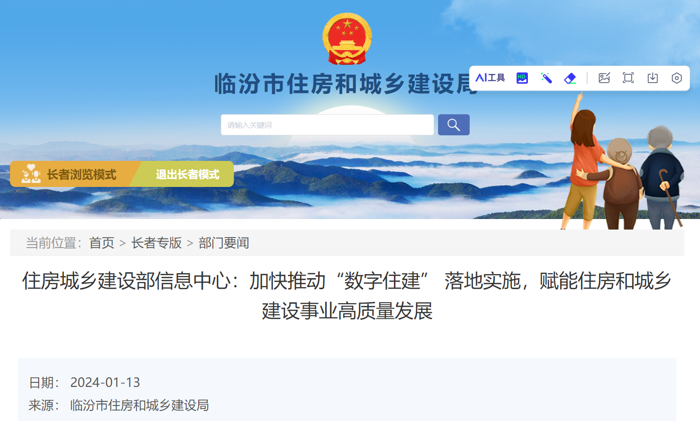 加快推動“數(shù)字住建” 落地實施，賦能住房和城鄉(xiāng)建設(shè)事業(yè)高質(zhì)量發(fā)展