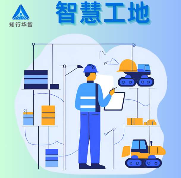 智慧工地軟硬件一體化服務商如何選？