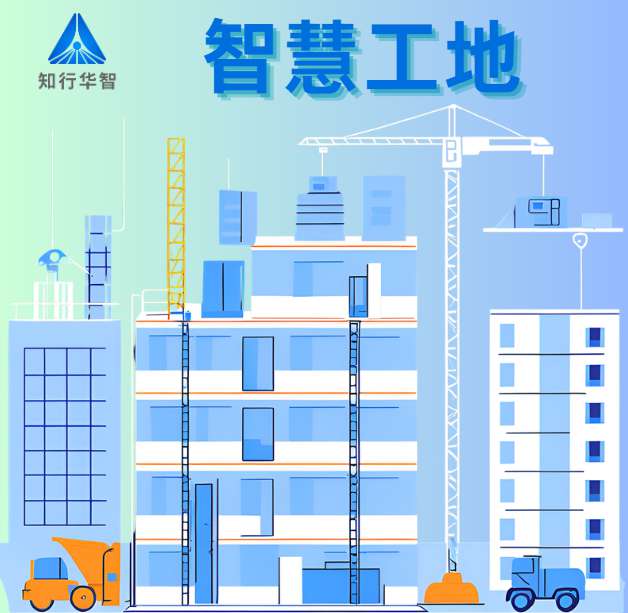 智慧工地：數(shù)字化技術(shù)如何重塑施工效率新標(biāo)桿？