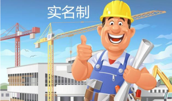 勞務(wù)實名制管理系統(tǒng)的意義有哪些？知行華智