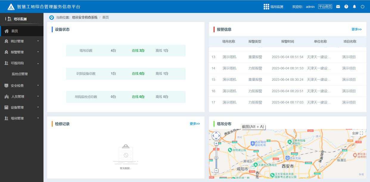 智慧工地建設(shè)為什么需要塔機(jī)監(jiān)測(cè)系統(tǒng)？