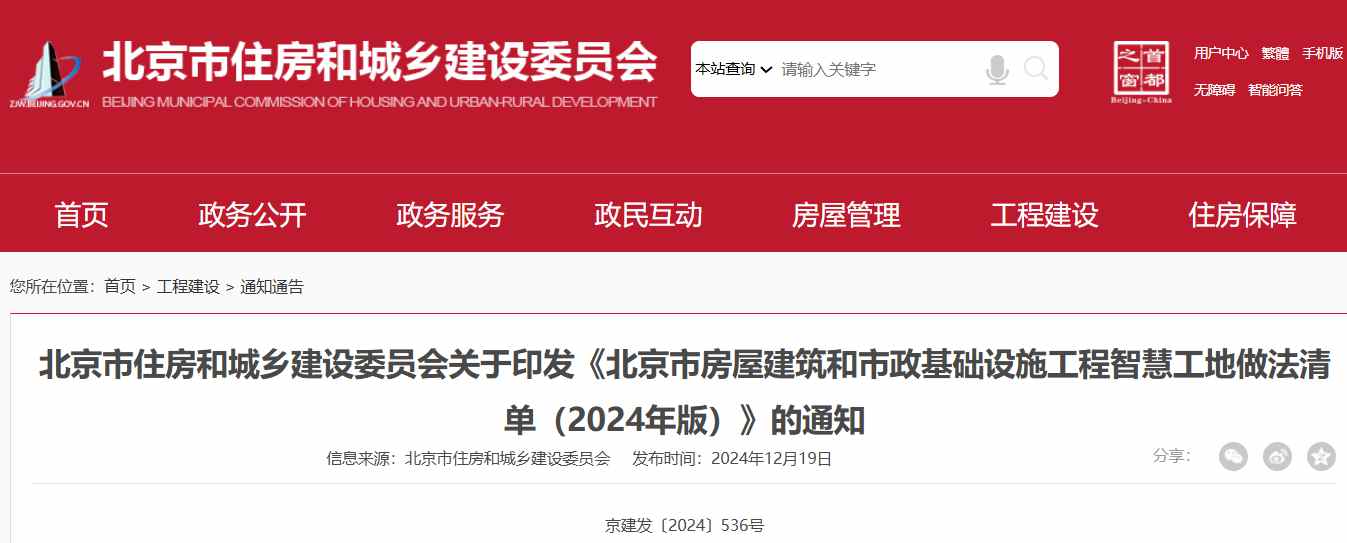 智慧工地怎么做？住建委給出了做法指引