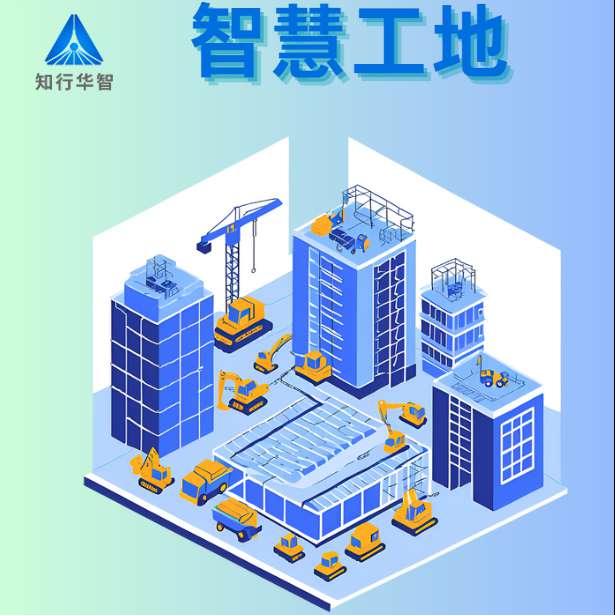 智慧工地是什么？哪個公司能做?