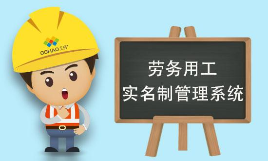 陜西知行華智勞務實名制管理系統(tǒng)功能概述! 陜西知行華智勞務實名制管理系統(tǒng)功能概述!