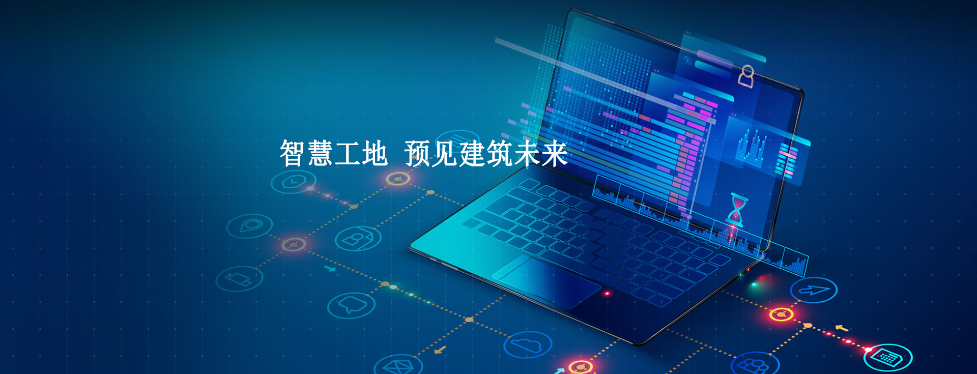 智慧工地發(fā)展前景及現(xiàn)狀會(huì)怎樣? 智慧工地發(fā)展前景及現(xiàn)狀會(huì)怎樣?