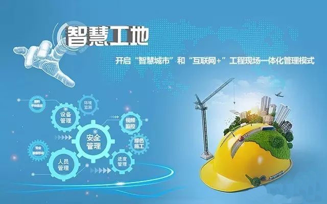 智慧工地助力建筑行業(yè)數(shù)字化轉(zhuǎn)型升級(jí)! 智慧工地助力建筑行業(yè)數(shù)字化轉(zhuǎn)型升級(jí)!