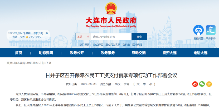 甘井子區(qū)召開(kāi)保障農(nóng)民工工資支付夏季專(zhuān)項(xiàng)行動(dòng)工作部署會(huì)議 甘井子區(qū)召開(kāi)保障農(nóng)民工工資支付夏季專(zhuān)項(xiàng)行動(dòng)工作部署會(huì)議