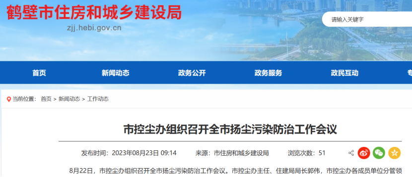 鶴壁市:全市揚(yáng)塵污染防治監(jiān)測工作會議 鶴壁市:全市揚(yáng)塵污染防治監(jiān)測工作會議