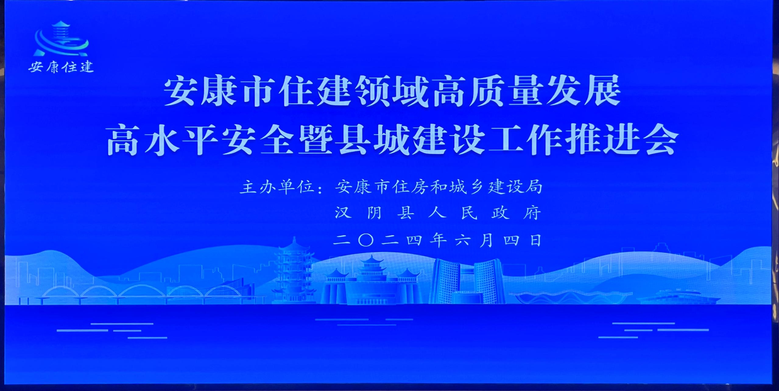 【安康聚焦】安康市舉辦住房和城建推進(jìn)會,助力智慧工地發(fā)展! 【安康聚焦】安康市舉辦住房和城建推進(jìn)會,助力智慧工地發(fā)展!