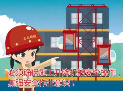 施工升降機(jī)墜落的四大原因你知道嗎?升降機(jī)監(jiān)測系統(tǒng) 施工升降機(jī)墜落的四大原因你知道嗎?升降機(jī)監(jiān)測系統(tǒng)