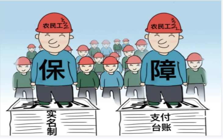 使用勞務(wù)實(shí)名制管理系統(tǒng),保障農(nóng)民工工資支付! 使用勞務(wù)實(shí)名制管理系統(tǒng),保障農(nóng)民工工資支付!