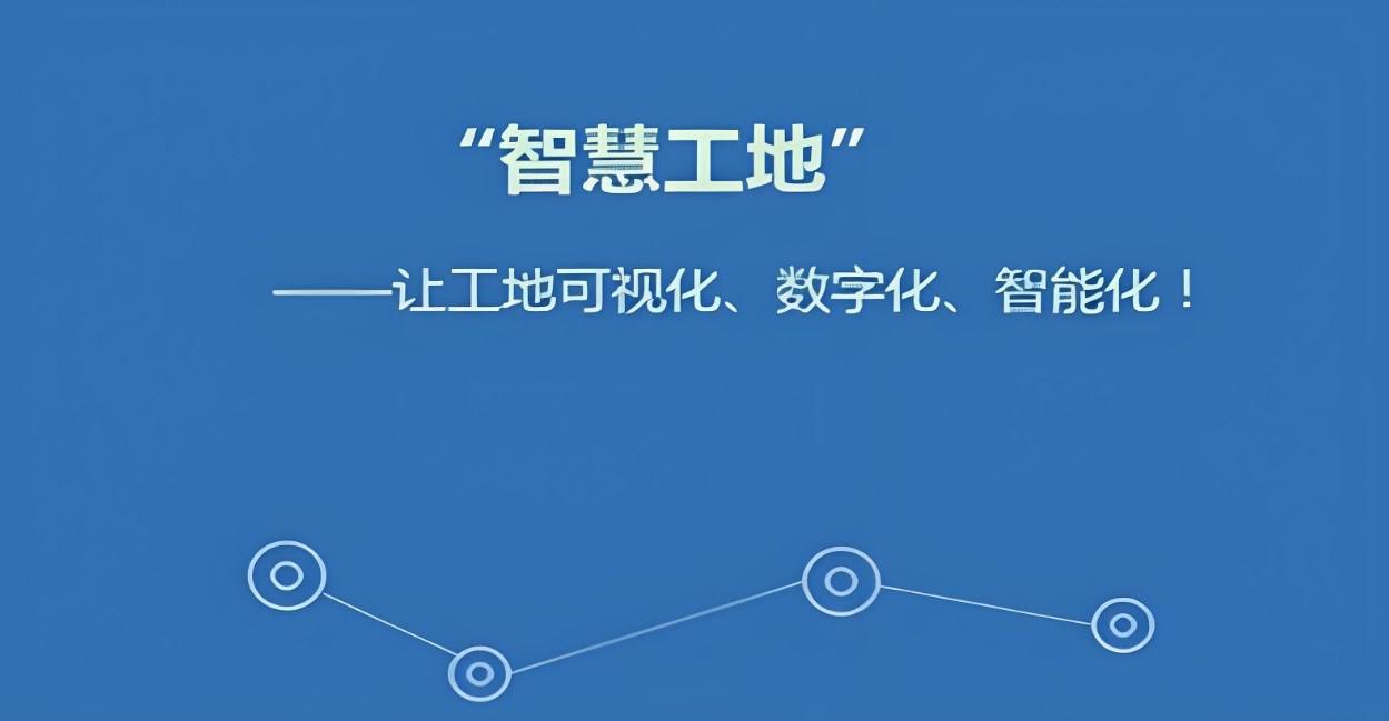 智慧工地視頻監(jiān)控系統(tǒng)幫您掌握工地實時動態(tài)! 智慧工地視頻監(jiān)控系統(tǒng)幫您掌握工地實時動態(tài)!