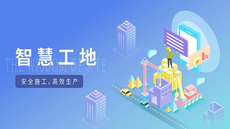 智慧工地:構建高效智能化施工管理新時代! 智慧工地:構建高效智能化施工管理新時代!