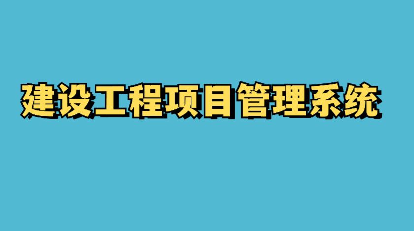 知行華智項目管理管理系統,進度實時跟蹤,一站式管理系統 知行華智項目管理管理系統,進度實時跟蹤,一站式管理系統