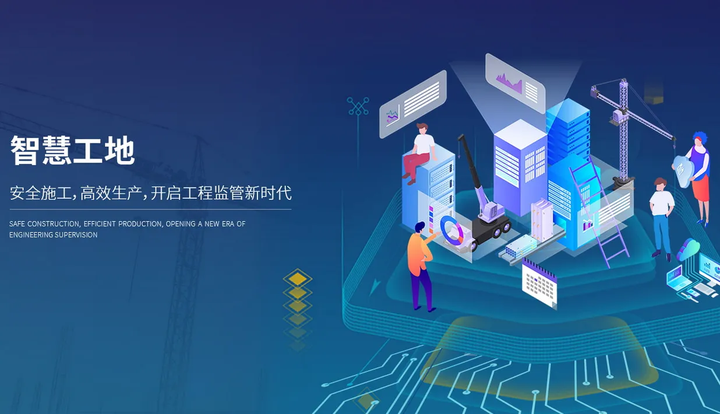 智慧工地評價標準,引領建筑行業(yè)新紀元 智慧工地評價標準,引領建筑行業(yè)新紀元