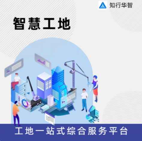 智慧工地項目管理系統(tǒng),讓工地充滿智慧! 智慧工地項目管理系統(tǒng),讓工地充滿智慧!