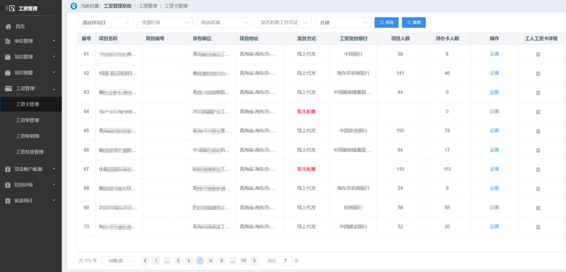 為什么要選擇知行華智的工資監(jiān)管系統(tǒng)平臺? 為什么要選擇知行華智的工資監(jiān)管系統(tǒng)平臺?