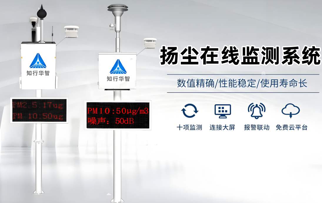 河南工地揚塵監(jiān)測系統(tǒng)廠家哪家好?價格是多少? 河南工地揚塵監(jiān)測系統(tǒng)廠家哪家好?價格是多少?