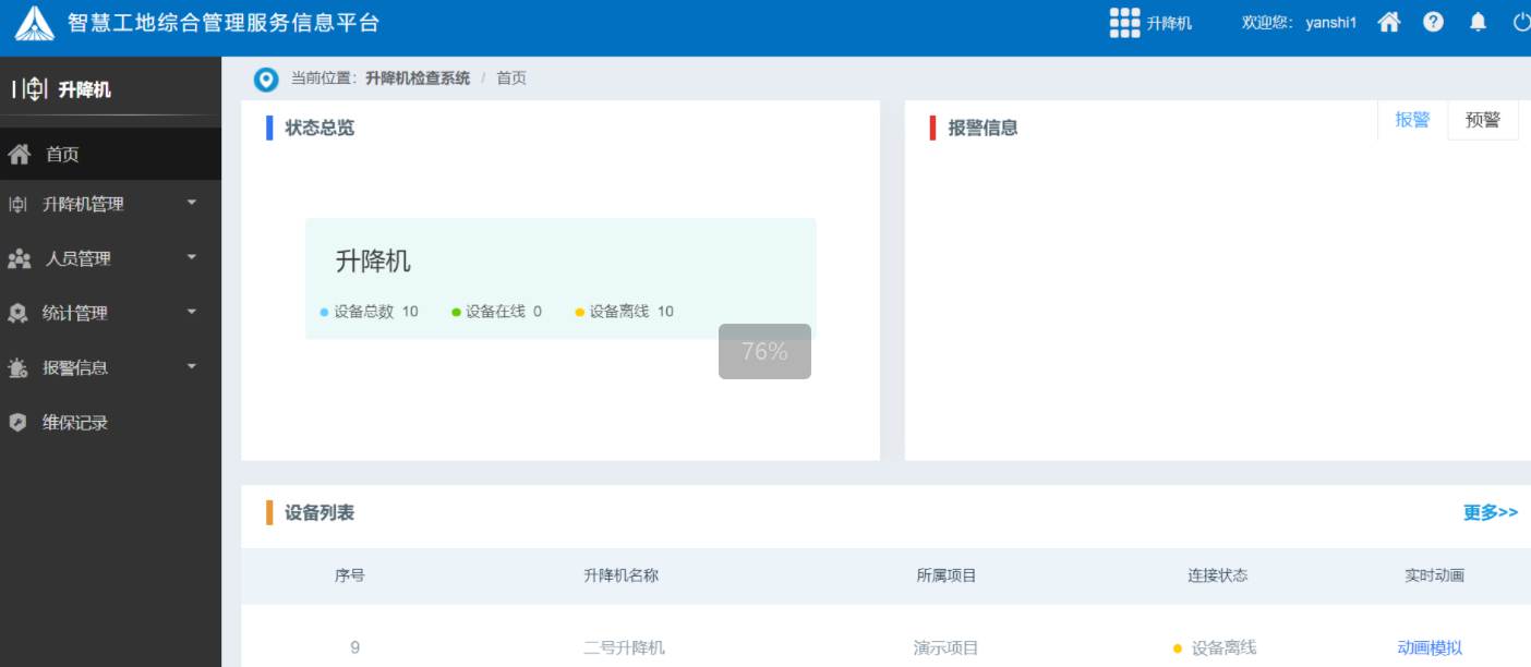 建筑升降機(jī)監(jiān)測(cè)系統(tǒng)選購(gòu)指南:五大關(guān)鍵因素助您高效決策! 建筑升降機(jī)監(jiān)測(cè)系統(tǒng)選購(gòu)指南:五大關(guān)鍵因素助您高效決策!