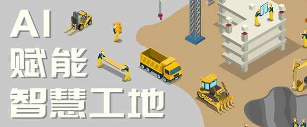 智慧工地?cái)?shù)據(jù)可視化大屏有什么作用? 智慧工地?cái)?shù)據(jù)可視化大屏有什么作用?