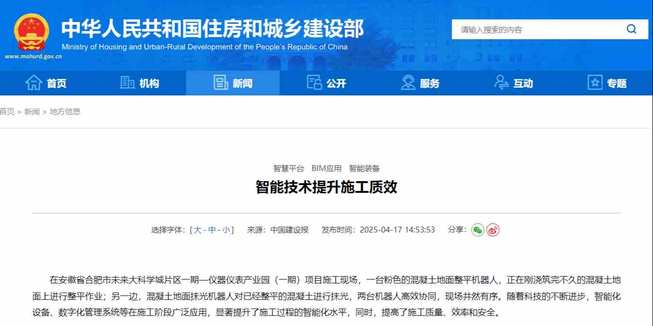 多省率先探索智慧工地技術(shù)，全面推進施工質(zhì)效提升！