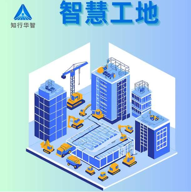 智慧工地解決方案廠商TOP10：知行華智助您高效選型！