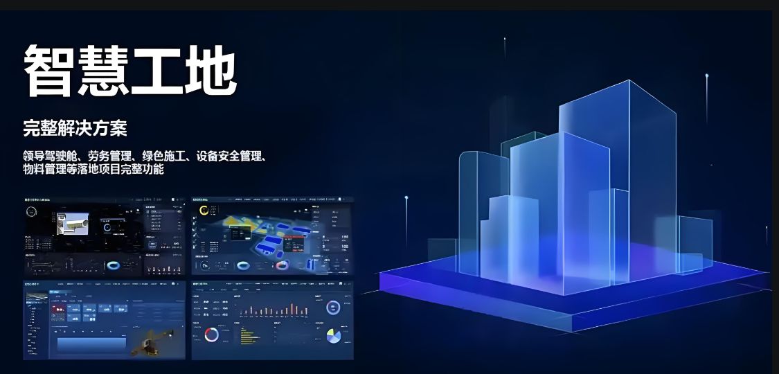 智慧工地解決方案廠商TOP10：知行華智助您高效選型！