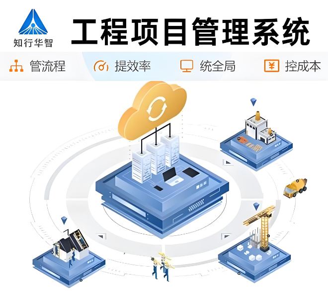 工程項目施工管理平臺：實現(xiàn)項目成功的最佳策略！