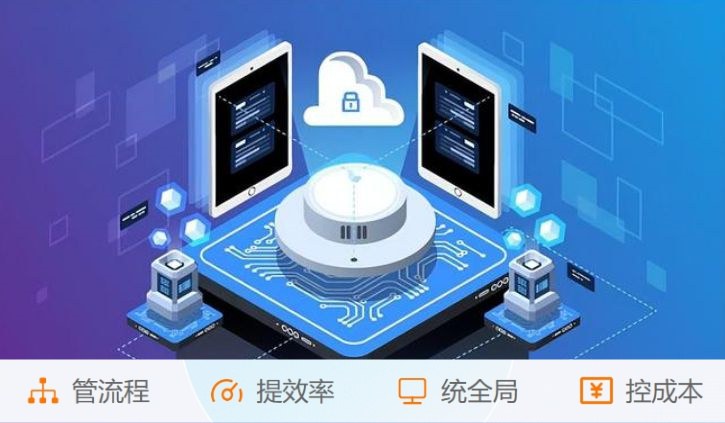 “數(shù)據(jù)黑洞”與“管理內(nèi)耗”？工程項(xiàng)目管理系統(tǒng)幫您解決！