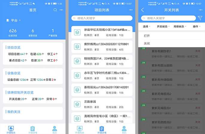 遠(yuǎn)程監(jiān)控，APP一鍵操控
